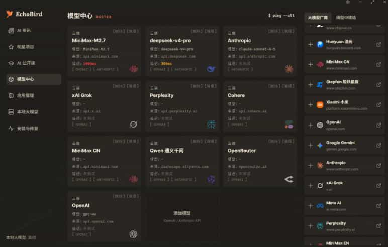 一键安装和修复Claude Code、OpenClaw、Codex等主流AI工具!Github开源神器,小白可用,EchoBird
