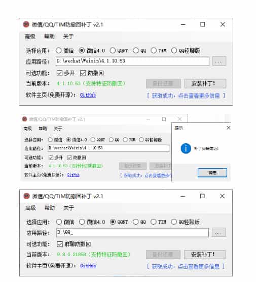 Windows下PC版微信/QQ/TIM的防撤回多开工具!开源免费使用,且免费长期维护RevokeMsgPatcher