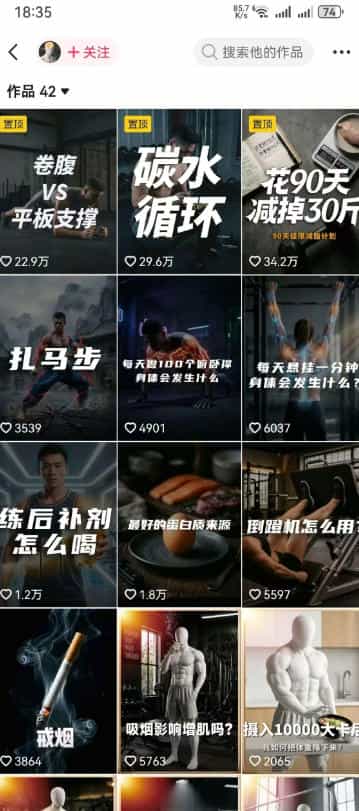 抖音12W粉丝博主的健身类科普短视频教程,手把手教普通人把健身科普流量稳定转化为长期收益