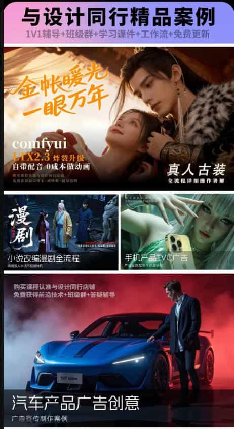 2026新版ComfyUI漫剧动画全流程实战课,0基础入门到进阶全流程动态漫,轻松实现流量变现