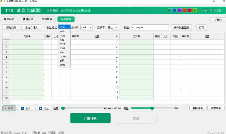 最新TTS配音,支持批量,支持文件格式转换,功能超多