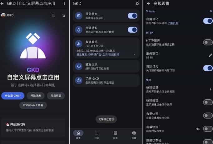 仅3 MB,GKD安卓手机必备神器,一键跳过开屏广告告别烦人信息,附近10000+条跳广告规则!