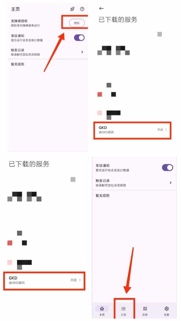 仅3 MB,GKD安卓手机必备神器,一键跳过开屏广告告别烦人信息,附近10000+条跳广告规则!