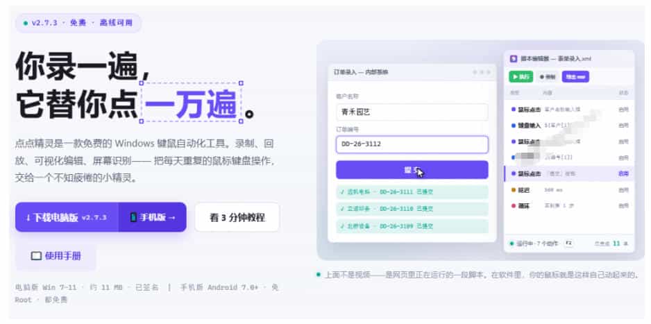 专业Windows键鼠自动化工具,免费永久使用,告别重复操作,小白也能快速创建自动化脚本 点点精灵