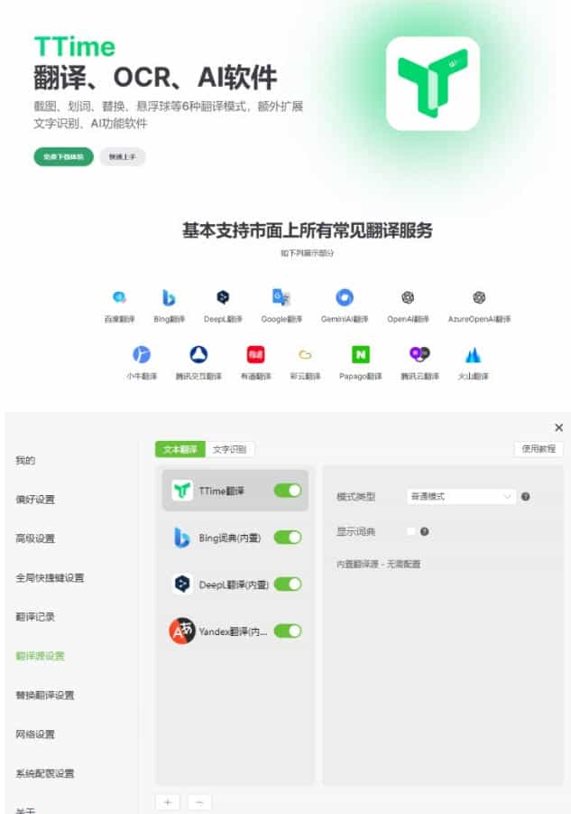 内置多个翻译源!Windows/Mac系统简洁高颜值的截图、划词翻译软件,TTime简单好用的翻译软件