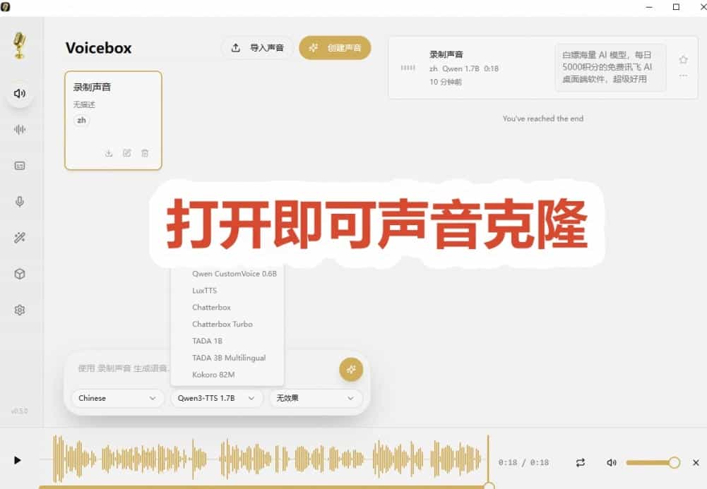 3秒克隆自己的声音?开源爆火的Voicebox声音开源工具,实测体验超好,零部署小白也能直接用