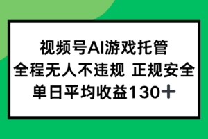 （15543期）2025最新AI一键直播任务，全程无人不违规，操作简单，单日平均收益130+