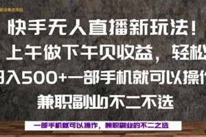 （16119期）一部手机，上午做 下午见收益，学会秒上手，轻松日入500+