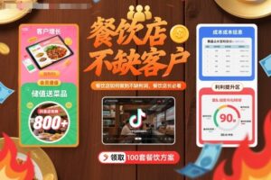 餐饮店如何做到不缺客户不缺利润，餐饮店长必看