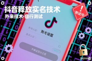 抖音释放SM技术：外来技术，自行测试，不保证百分之百