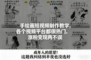手绘画短视频制作教学，各个视频平台都很热门，涨粉变现两不误