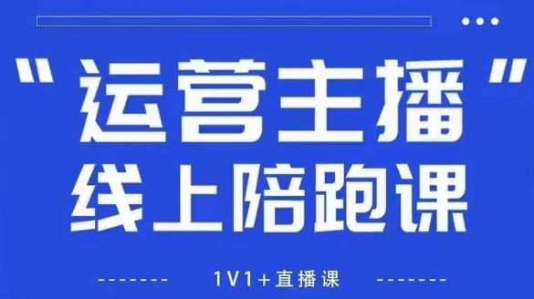猴帝1600线上课，拉爆自然流，做懂流量的主播，新规政策下，自然流破圈攻略【更新12月】