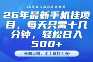 26年最新手机挂G项目，单账号轻松日入5张+，腾讯官方自动打款【揭秘】