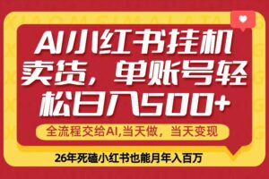 （17727期）当天做，当天见收益，全流程挂机操作，单账号轻松日入500+