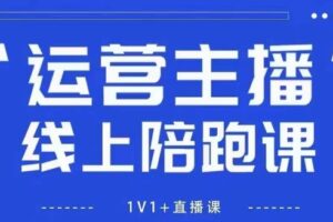 猴帝1600线上课，拉爆自然流，做懂流量的主播，新规政策下，自然流破圈攻略【更新26年4月15日】