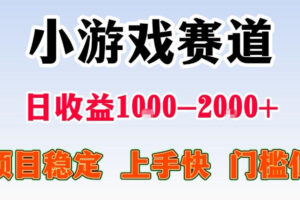 全年可变现项目，不露脸直播小游戏，一天收益500-1k+，收益高，无门槛，项目稳定【揭秘】