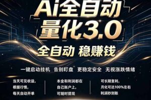 （18445期）EA黄金量化，全天无人值守，24小时不停干，小白轻松操作，日入1000+