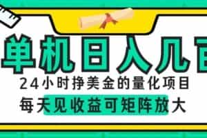 AI软件自动量化项目，1天收入几十美刀，懒人的美金项目！