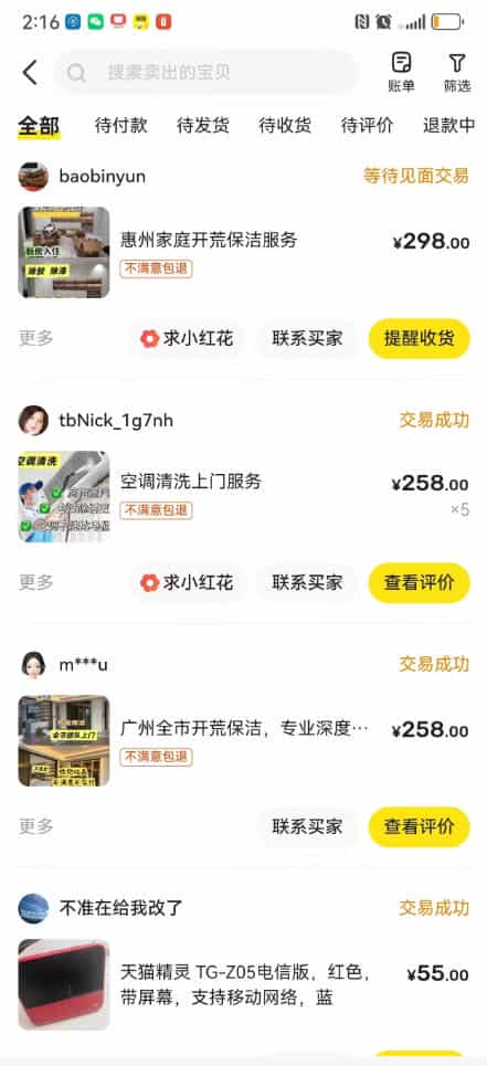 闲鱼家政副业项目，无需门店，低成本启动，高利润低竞争，玩法简单，月入1W+