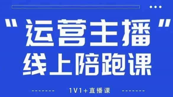 猴帝1600线上课，拉爆自然流，做懂流量的主播，新规政策下，自然流破圈攻略【更新26年6月】