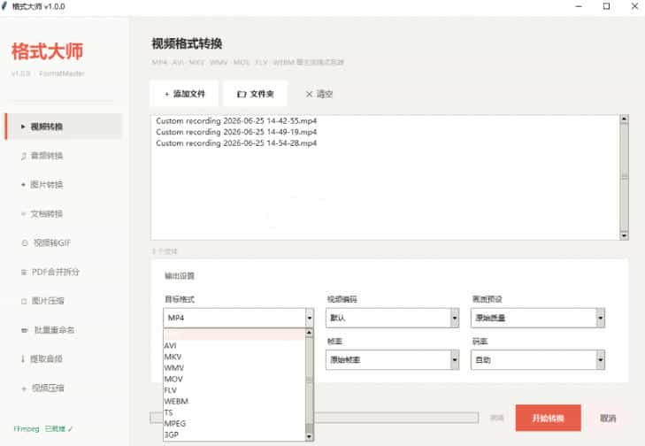 Windows完全免费格式大师来了，音视频文档互转统统免费搞定！免费无广，离线使用格式大师