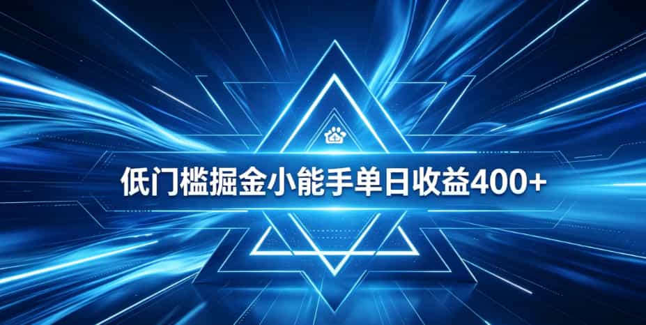 全脚本0基础自动看广告，单日收益400+，百度旗下正规变现平台，零技术轻松做，专属定制广告APP，在家轻量增收【揭秘】