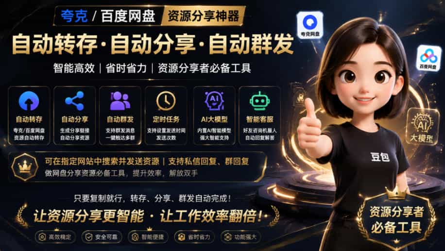 微信全自动聊天机器人，智能回复，支持自定义从某网站搜索资源自动发送，功能超给力，解放人工回复压力