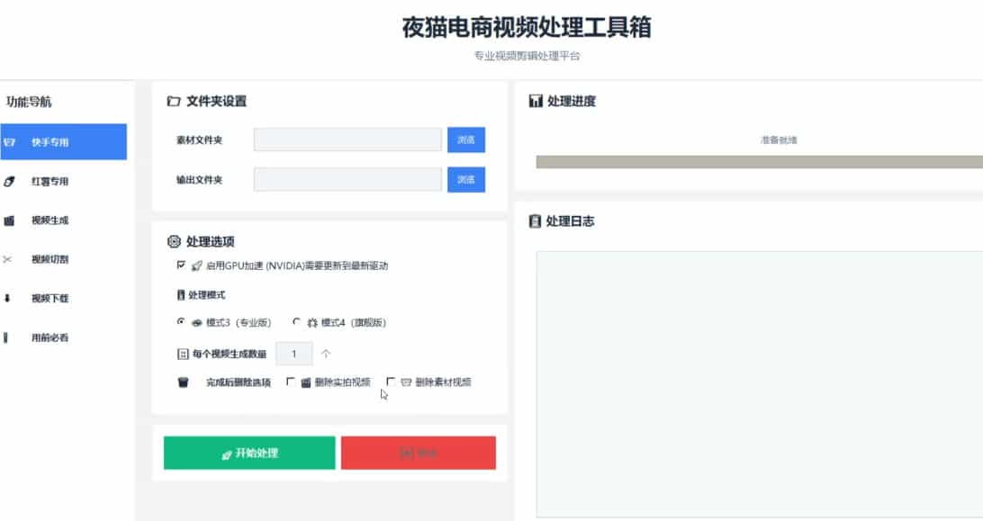【破解版】夜猫黑科技搬运软件，一刀不剪搬运神器，支持快手和小红书，一键搬运超省时！