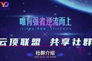 云顶联盟·无人直播实战，最新无人玩法和半无人玩法分享，各种起号方式(更新26年6月18日)