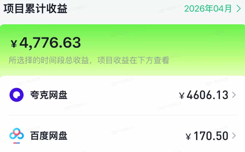 单月破7000+，网盘拉新工具号实战，每天两个小时，0门槛长期稳定，适合新手小白