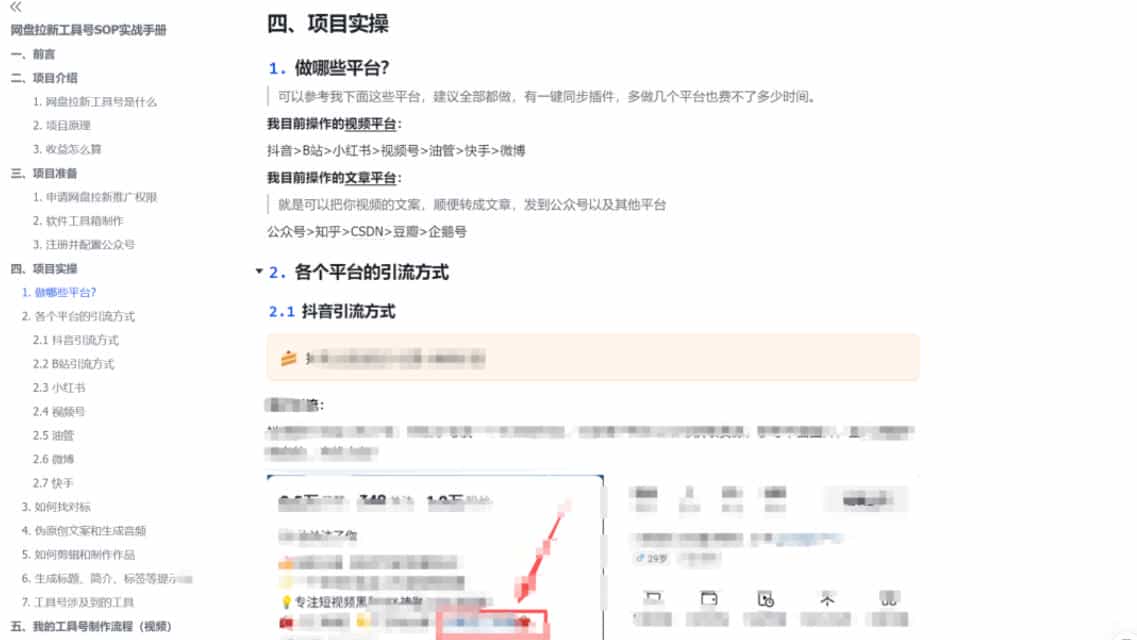 单月破7000+，网盘拉新工具号实战，每天两个小时，0门槛长期稳定，适合新手小白