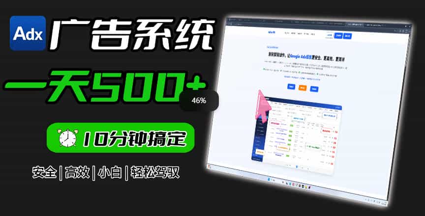 Adxkit国外广告联盟系统，一天上500+广告，让你的投放更加高效简单！