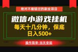 一部手机也能实现财富自由！每天十几分钟，轻松日入500+，长期稳定【揭秘】