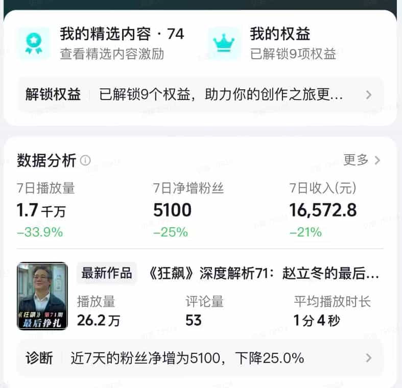 抖音某大佬的影视剧深度解读解说教学，小白轻松冲精选签约独家，收益翻数倍，日入1k+