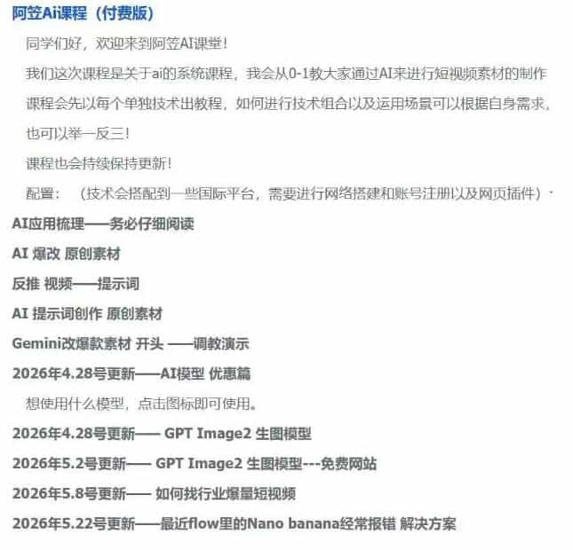 AI视频素材实战班，0-1系统教学，从零基础到进阶高手AI驱动素材焕新，提升跑量潜能，助力投产翻倍