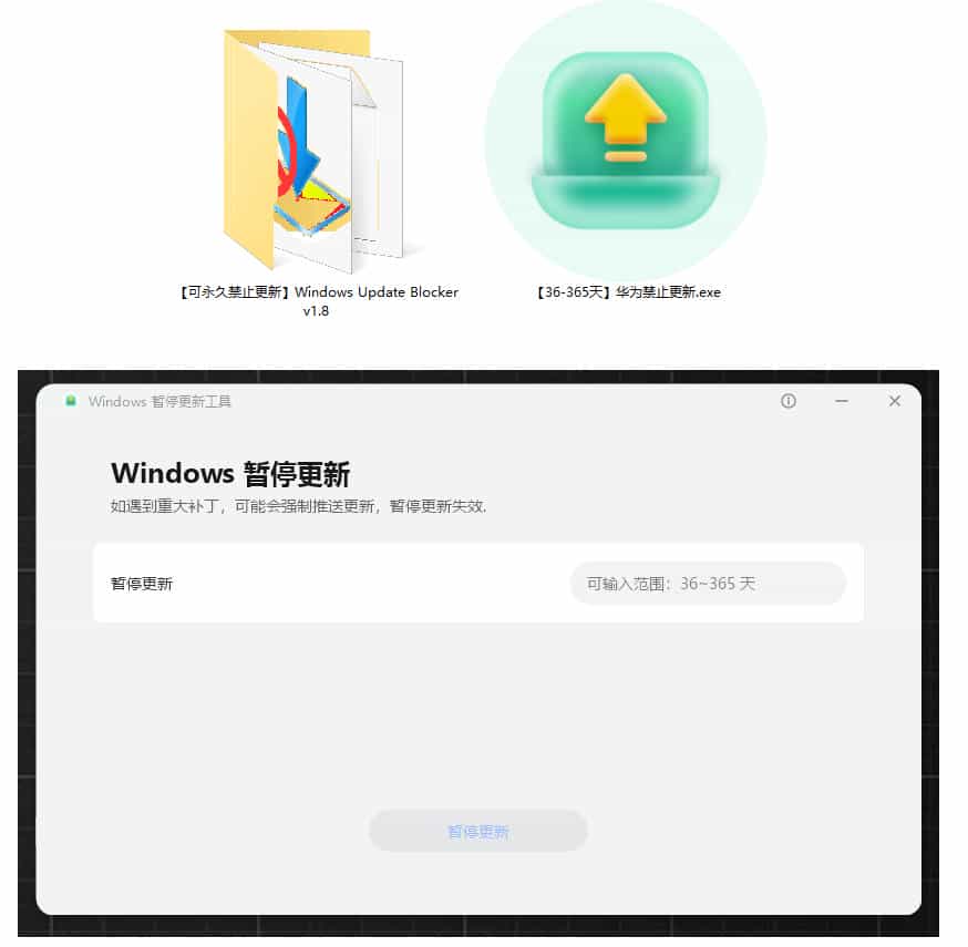 Win10/11系统永久禁止更新！华为出品小工具，避免频繁更新Win系统出问题，电脑必备工具Win系统禁止更新