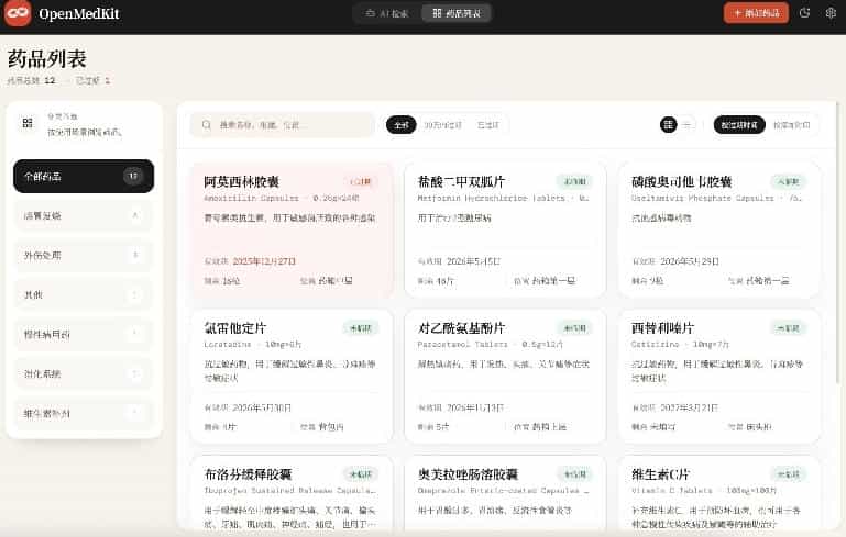 AI驱动的家庭药箱管理工具，一句话就能完成药品录入和查找，已制作Win系统包，Open MedKit