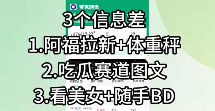 【理直气壮】我给看美女找了一个非常恰当的理由，信息差项目