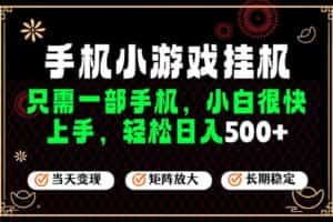 （19296期）26年最新风口，一部手机也可实现财富自由！每天十几分钟轻松日入500+，长期稳定，可矩阵放大！