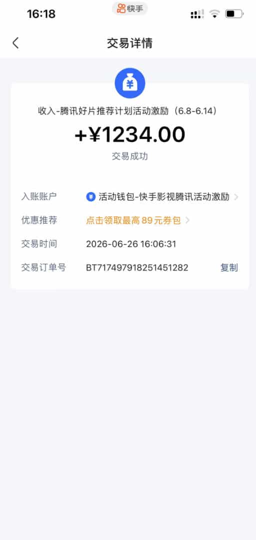 快手影视剧混剪撸收益，0粉丝可做，最低万播放保底20，还有征稿任务，双重收益