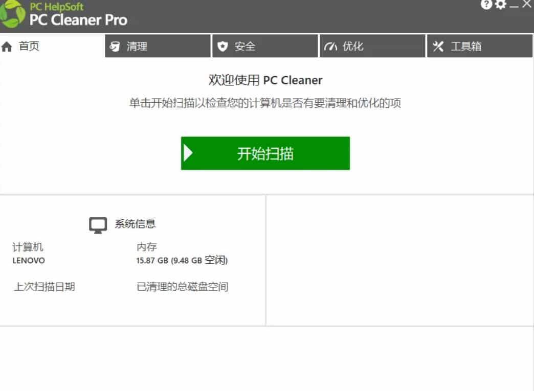 轻松吊打Win系统自带工具！电脑清理神器，拯救电脑容量，仅5MB，完全免费使用PC Cleaner Pro