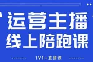 猴帝1600线上课，拉爆自然流，做懂流量的主播，新规政策下，自然流破圈攻略【更新26年07月13】