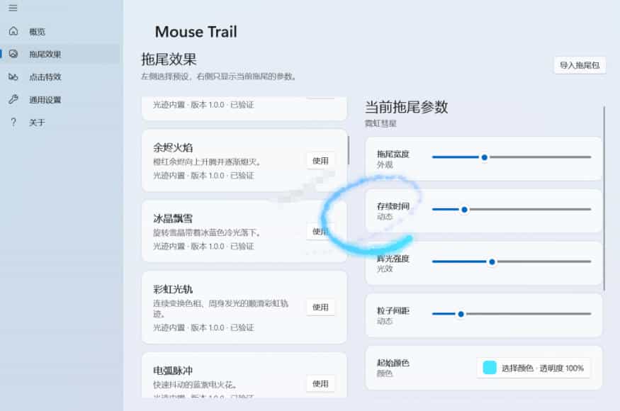 Windows特效小工具！一键给你的鼠标添加拖尾与点击动态特效，吾爱出品，免费使用Mouse Trail