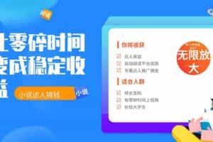 （19382期）2026年最新最稳定项目番茄小说达人副业，浏览就能拿收益下半年最稳定的项目