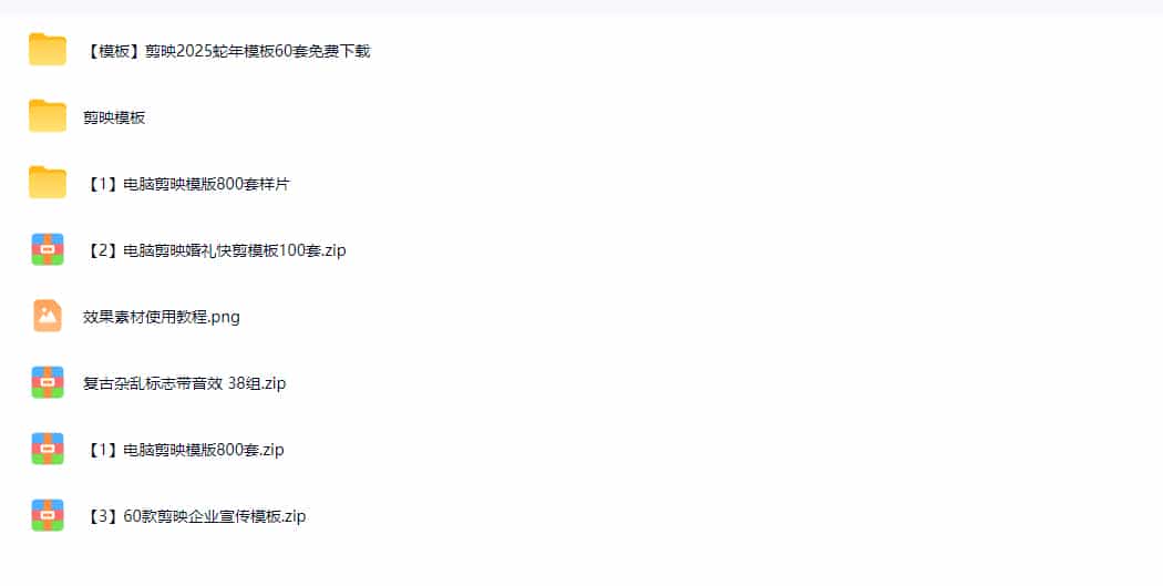 1500+套剪映模板素材，超级超级无敌剪映剪辑模板合集包！附带预览图，全免费，撑爆你的网盘内存