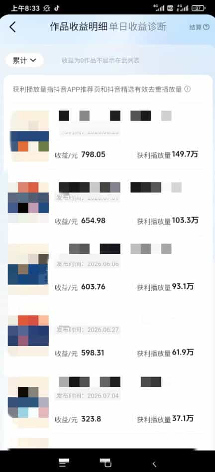 抖音某大佬的AI育儿真人短剧项目，吃伙伴计划+分成计划+光合计划+商单收徒等，单条收益几张