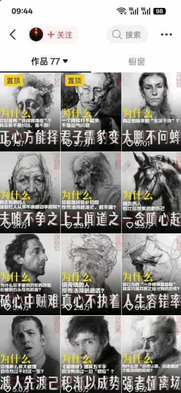 人性思维格局类短视频教学，抖音20W博主亲授，橱窗带货6W件，可做伙伴计划、精选独家、接商单广告