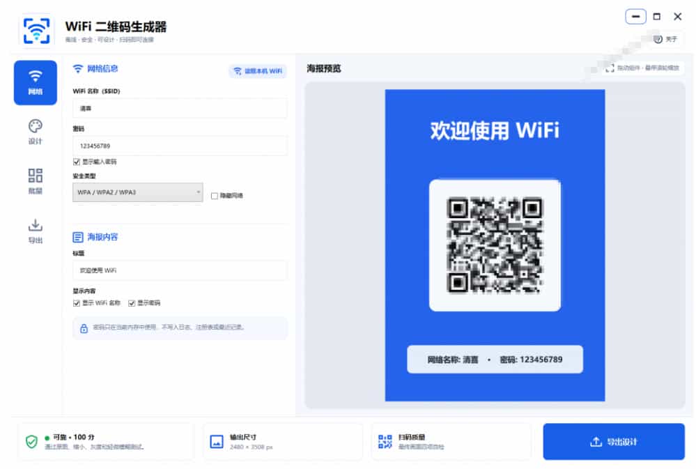 完全离线使用！WiFi二维码生成器，一键扫码快速连接WiFi，支持自定义风格导出WiFi二维码生成器