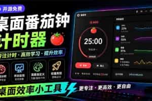 （19564期）仅1.16MB，开源极简的桌面时钟、番茄钟计时器，还支持系统监控显示，桌面效率小工具 Catime