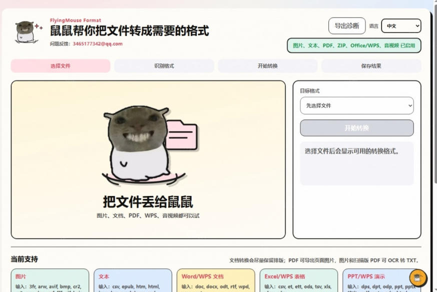 鼠鼠这次我立功啦！Windows格式问题不要慌，开源鼠鼠格式转换工具来帮忙，Github热门宝藏工具